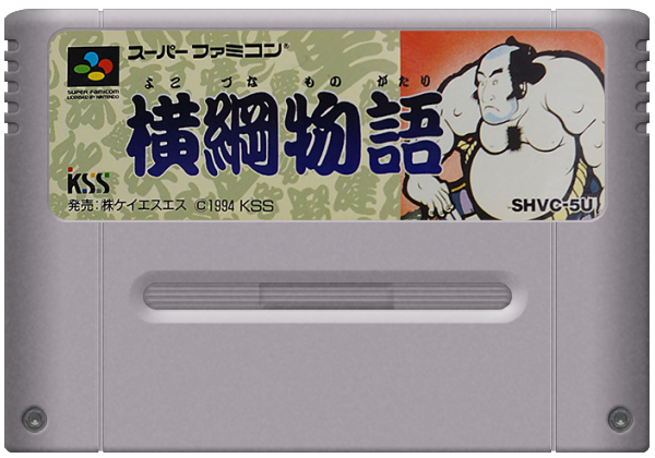 Yokozuna Monogatari media 6 for Super Famicom